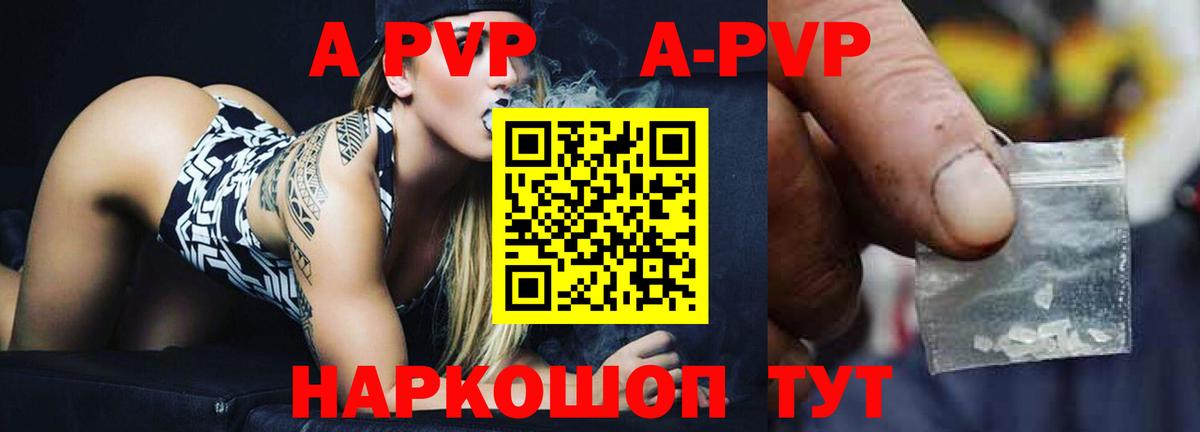 A PVP кристаллы  Вход с VPN  Альфа ПВП мука  Лосино-Петровский  APVP  Alpha PVP Соль 