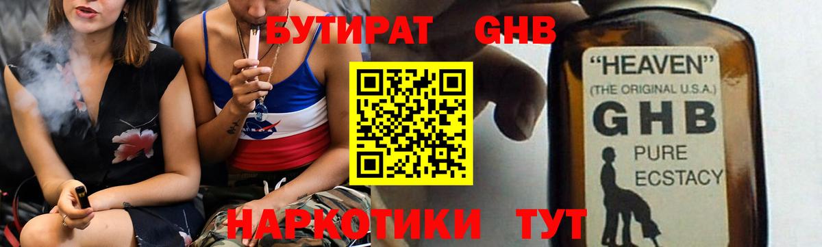 Бутират бутандиол  Вход с VPN  Лосино-Петровский 