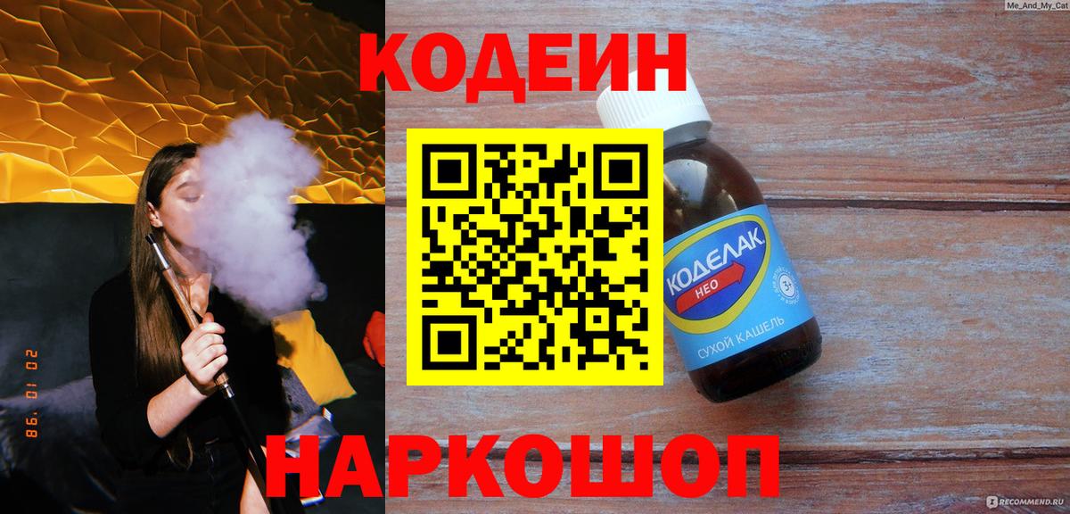 Codein Purple Drank  Вход с VPN  Кодеин напиток Lean (лин)  Лосино-Петровский 