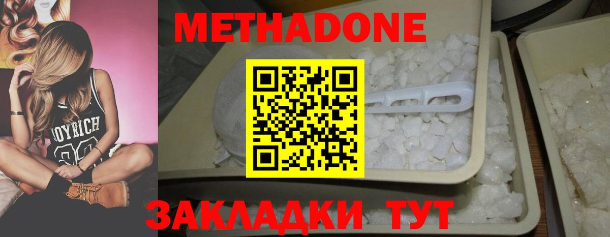 МЕТАДОН кристалл Лосино-Петровский
