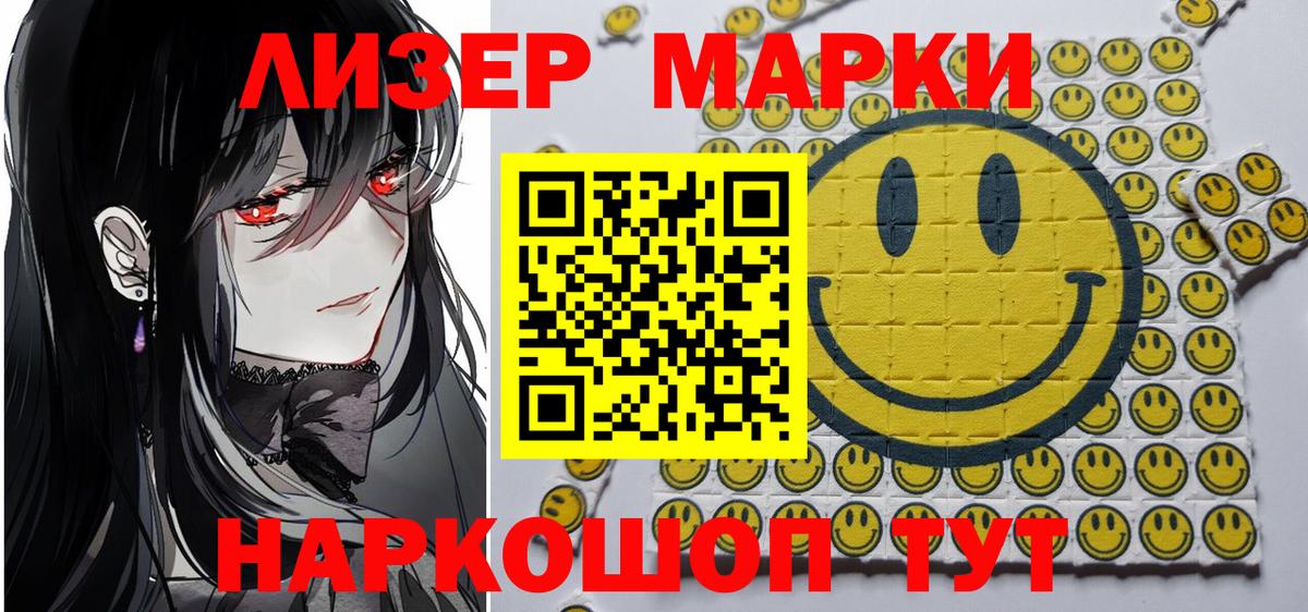Наркотические марки 1,8мг  Марки NBOMe  Лосино-Петровский  Вход с VPN  Наркотические марки 1,8мг 
