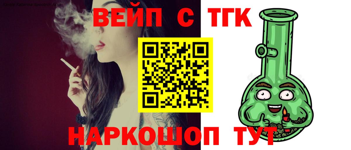 ТГК жижа Лосино-Петровский